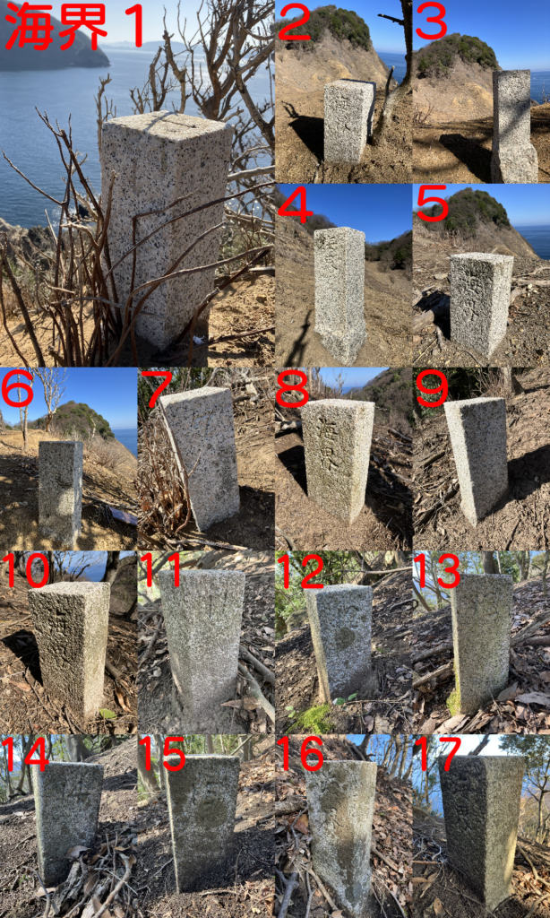 1から17までの番号が振られた「海界」と彫り込まれている境界石
